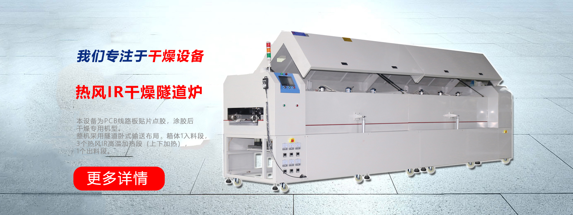 隧道式烘干线干燥设备