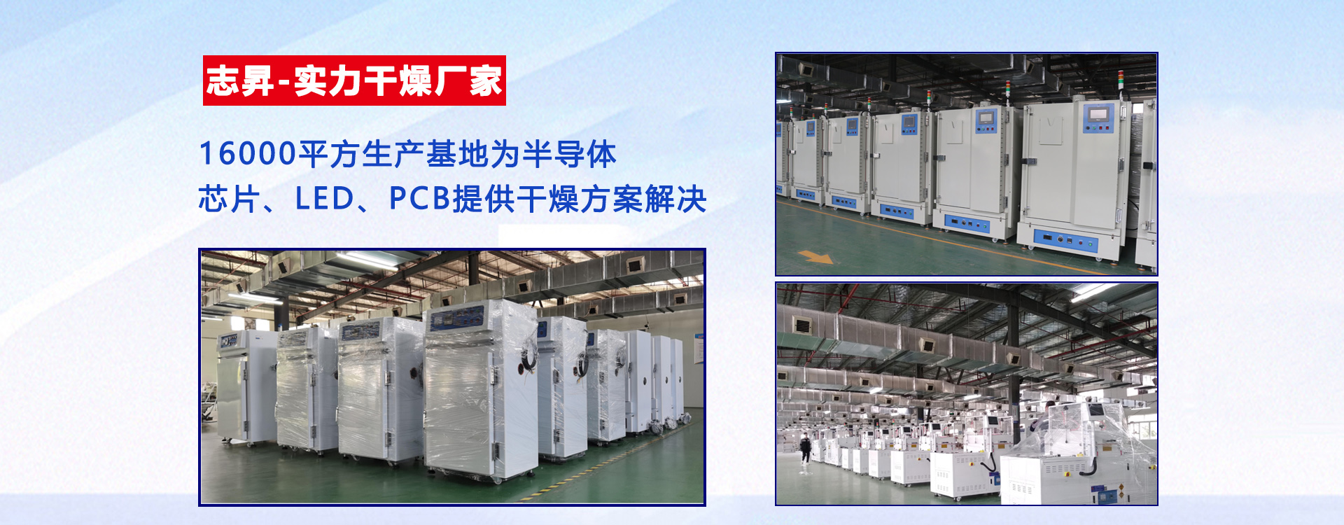 志昇工厂实力展示