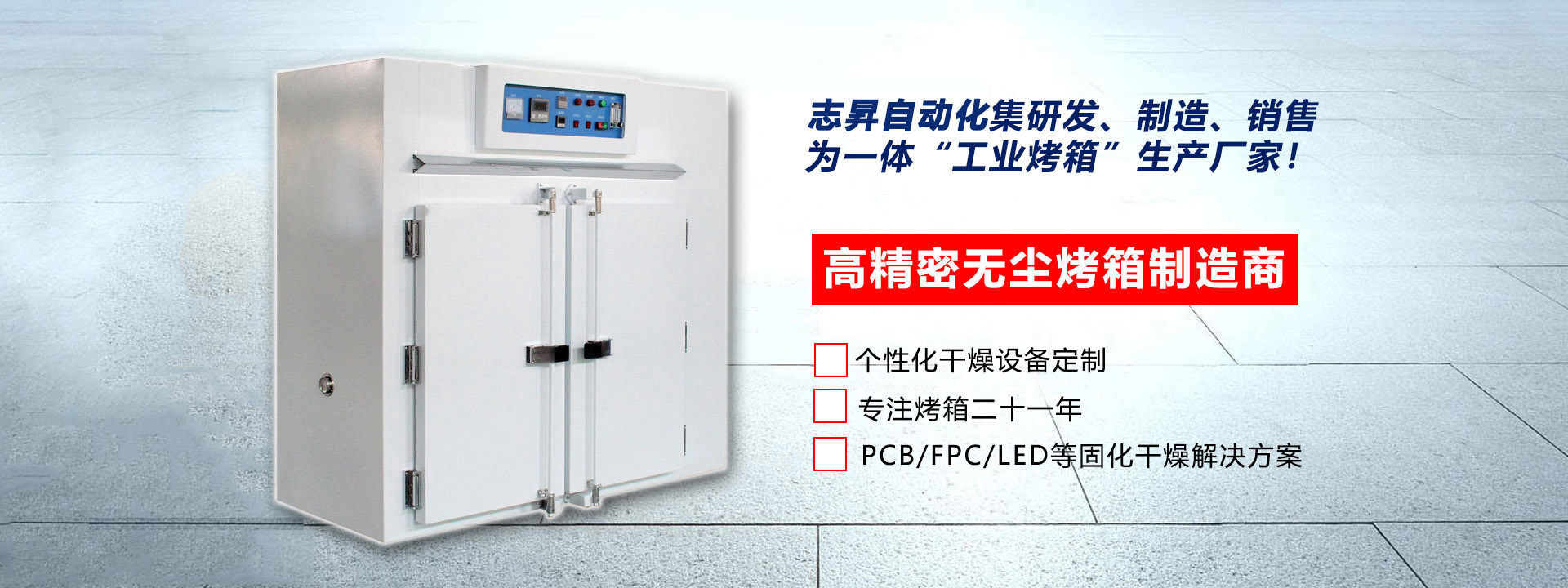 双开门精密烤箱