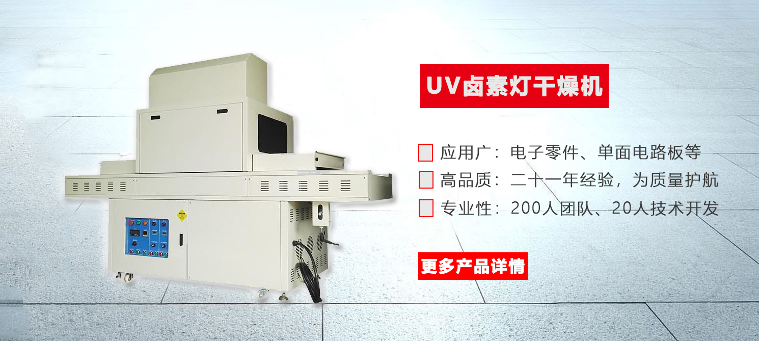 UV机